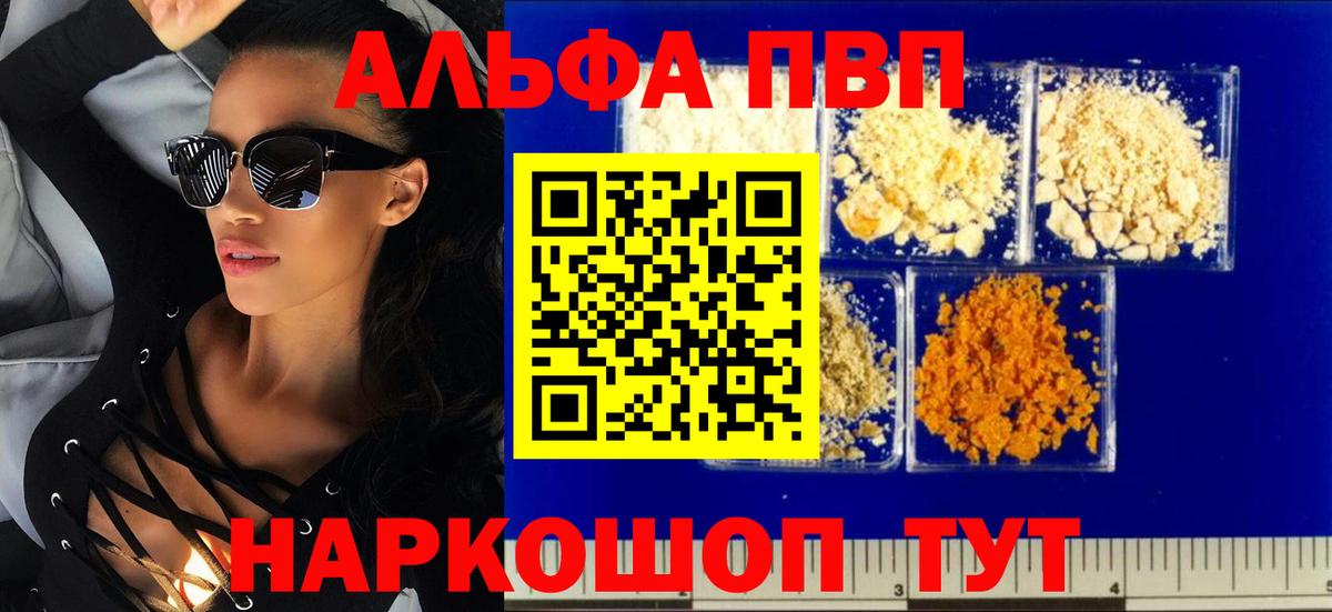 Alpha PVP мука Ессентуки