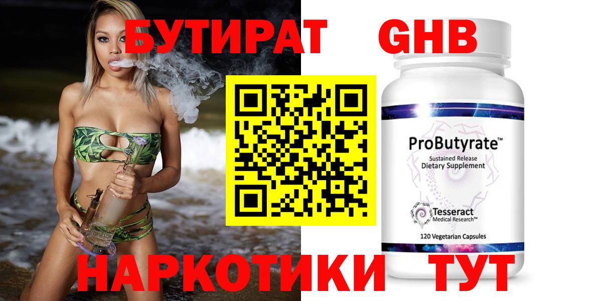 БУТИРАТ  Бутират вода  Вход с VPN  Ессентуки 