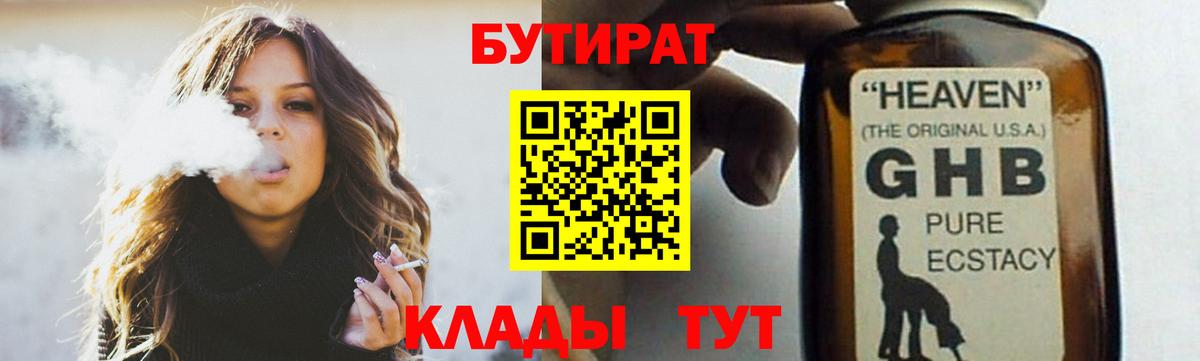 Бутират оксибутират Ессентуки