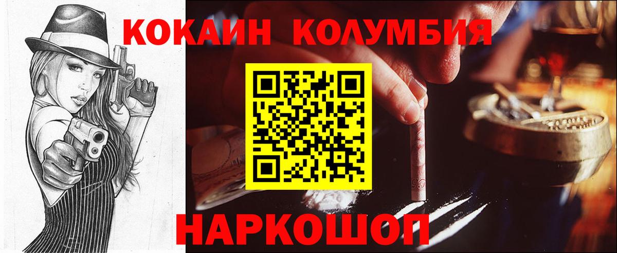 КОКАИН Columbia  COCAIN 99%  Вход с VPN  купить закладку  Ессентуки 