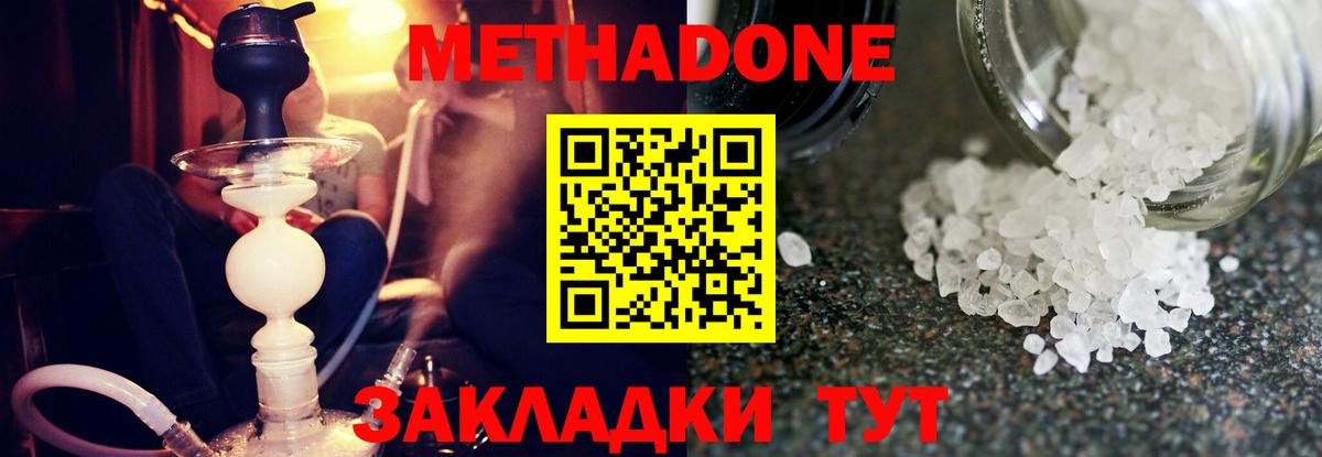 МЕТАДОН белоснежный    вход  Ессентуки  Вход с VPN 