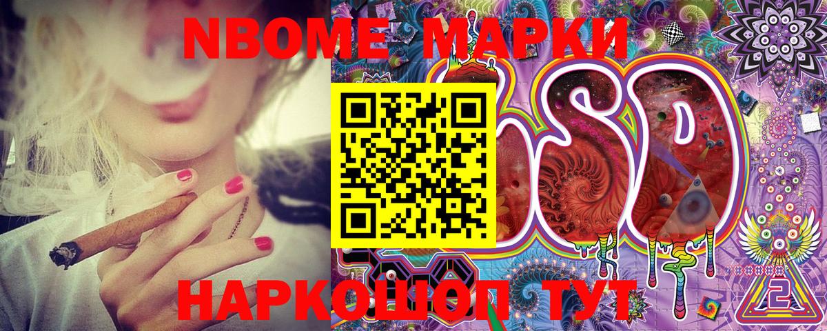 Марки 25I-NBOMe 1,8мг Ессентуки